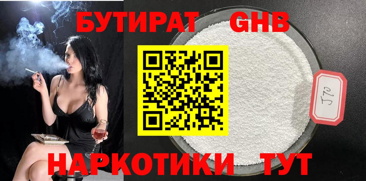 Ялта  Бутират Butirat  Вход с VPN 