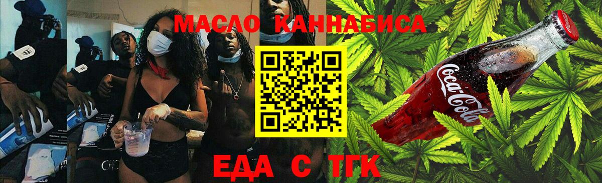 Ялта  Еда ТГК марихуана  Вход с VPN 