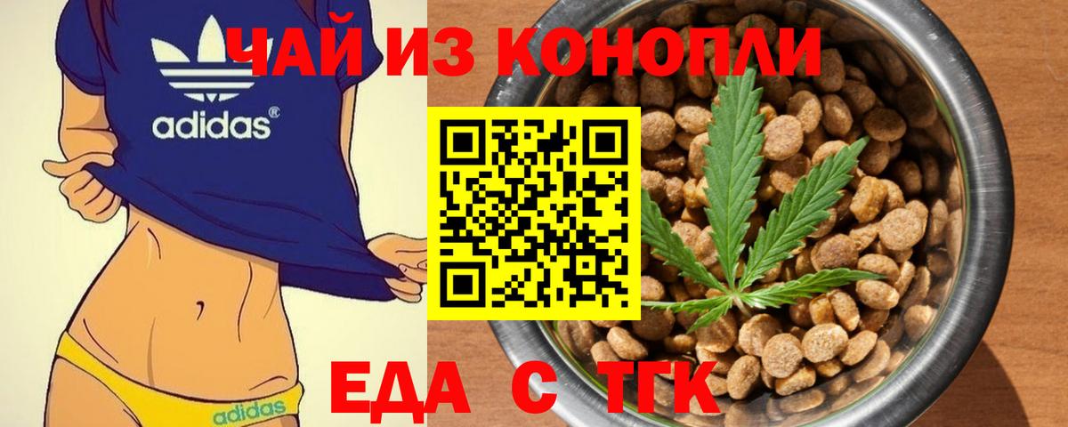 Еда ТГК марихуана Ялта