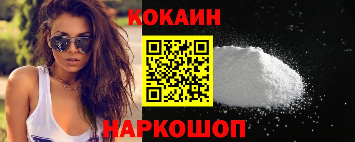 КОКАИН Fish Scale Ялта