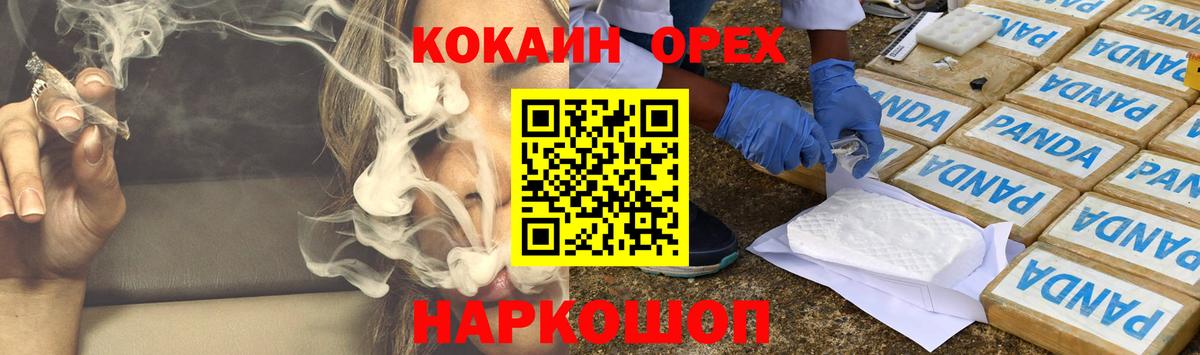 Ялта  КОКАИН 97%  купить  цена  Вход с VPN 