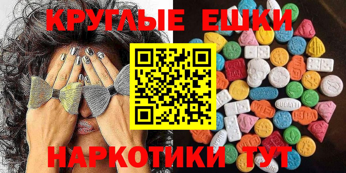 ЭКСТАЗИ  Вход с VPN  Ялта  Ecstasy XTC  даркнет наркотические препараты  Ecstasy круглые 