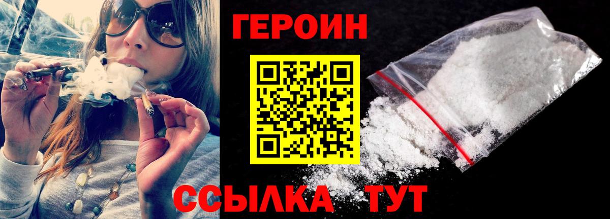 ГЕРОИН хмурый  Вход с VPN  Ялта 