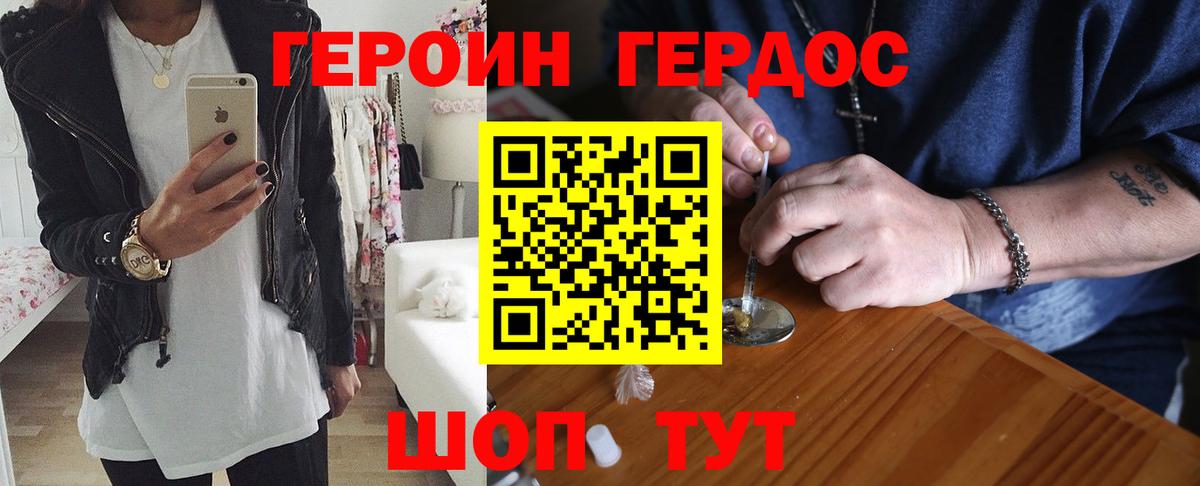 ГЕРОИН афганец Ялта