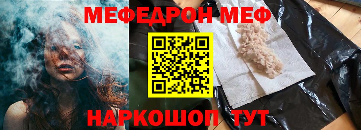 Меф  Ялта