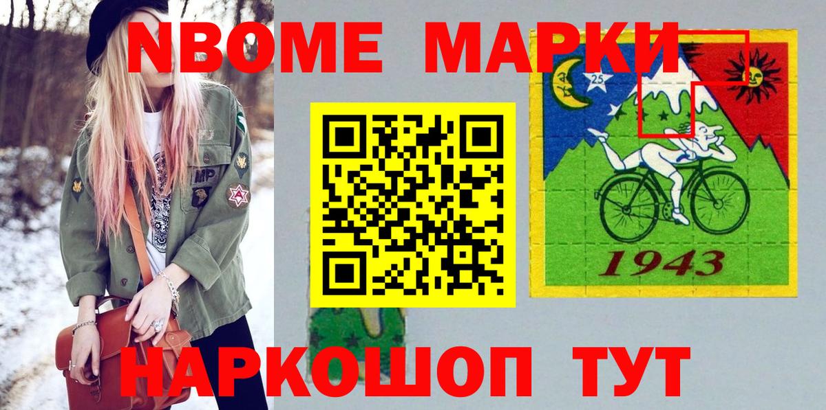 Наркотические марки 1500мкг  Вход с VPN  Ялта 
